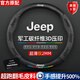 車行合一吉普方向盤套JEEP指南者自由光俠牧馬人大指揮官角斗士汽車把套 翻毛皮3D壓印+碳纖皮+黑色圓形+吉普標(biāo)