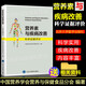 營養(yǎng)素與疾病改善—科學(xué)證據(jù)評價 中國營養(yǎng)學(xué)會營養(yǎng)與保健食品分會 北京大學(xué)醫(yī)學(xué)出版社