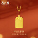 周六福無事牌古法黃金吊墜福牌生日禮物計價A0412869不含鏈約1.84g