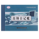 文熙閣 賬本16K標(biāo)準(zhǔn)賬冊(cè)公司財(cái)務(wù)會(huì)計(jì)活頁(yè)記帳本存款分類明細(xì)流水賬簿 60張(120頁(yè)) 出納日記賬