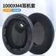 魔律適用于索尼WH-1000XM3耳套 XM2耳機(jī)海綿套MDR-1000X耳罩1000XM4耳機(jī)套XM5耳套耳機(jī)替換配件 1000XM4【黑色冰絲凝膠】耳套一對