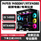 七彩虹RTX4080頂配獨(dú)顯+14代酷睿i9 14900KF/i7 14700KF/i5 14600KF臺式電腦DDR5臺式機(jī)游戲直播設(shè)計(jì)主機(jī) 24核芯14代i9 14900HX+RTX4080 超頻
