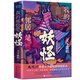 我的鄰居是妖怪（精裝）《鬼吹燈》作者天下霸唱異聞怪談錄。“四神斗三妖”靈感來源，解鎖霸唱宇宙創(chuàng)作軌跡 小說