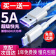 馳界 Type-c數據線(xiàn)用于華為快充5A手機充電器線(xiàn)適p20p30promate30/40/50/60pro榮耀安卓小米紅米手機 【5A超級快充】type-c閃充線(xiàn)【1米】
