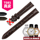 潮熙適用天梭表帶1853真皮表帶代用原款卡森T085407A T085210A T085針扣表帶 棕色無(wú)扣 14mm