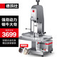 德瑪仕（DEMASHI）商用鋸骨機(jī)大功率食堂多功能臺(tái)式電動(dòng)切肉切骨機(jī)大型切片鋸骨機(jī)切骨機(jī)商用全自動(dòng)鋸骨機(jī)大功率 【急停開(kāi)關(guān)丨鋁鎂合金機(jī)身】JGJ-310A