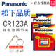 松下（Panasonic）CR123A鋰電池CR17345膠片相機電池適用于富士進(jìn)口原裝照相機報警器燃?xì)獗頂z像儀電子手電專用 CR123A兩節(jié)