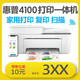 惠普2132彩色噴墨打印機(jī)復(fù)印掃描家用A4學(xué)生作業(yè)照片家庭hp2722/4122/1112系列36 手機(jī)電腦惠普4100系列9新打印復(fù)印掃描輸稿器 套餐2：機(jī)器+黑色+彩色墨盒（彩色黑白打?。? title=