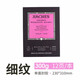阿詩(shī) 水彩本棉漿水彩本單面封膠300g水彩繪畫(huà)紙本 細紋-玫紅23×31(300g/12頁(yè))