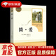 簡(jiǎn)愛(ài)（無(wú)刪減） 人教版名著(zhù)閱讀課程化叢書(shū) 統編《語(yǔ)文》配套書(shū)目 九年級下冊 入選中小學(xué)生閱讀指
