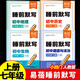 2025春新版易蓓初中睡前默寫(xiě)語(yǔ)文數學(xué)英語(yǔ)政治歷史地理生物小四門(mén)七年級下冊上冊人教版同步課本字詞古詩(shī)文言文名著(zhù)知識點(diǎn)注釋文學(xué)常識考點(diǎn)大全7上下基礎核心考點(diǎn)默寫(xiě)本初一必刷題專(zhuān)項訓練強化 【七年級上冊】政
