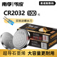 南孚傳應(yīng)紐扣電池CR2032 3V鋰電池 石墨烯 適用于主板電池 血糖儀 電子體重秤 汽車鑰匙紐扣電池等 100粒（含螺絲刀） 紐扣電池