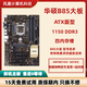 技嘉/華碩 H81M/B85/Z87/Z97 主板 1150針 DDR3大板 四代CPU 臺(tái)式機(jī) 華碩B85大板 四內(nèi)存槽