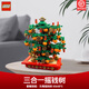 樂(lè )高（LEGO）搖錢(qián)樹(shù) 春節中國風(fēng)發(fā)財樹(shù)積木 男孩女孩拼搭玩具兒童生日禮物 40648搖錢(qián)樹(shù) 三合一