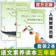 沙丁魚(yú)猴兒爺+老奶奶的小鐵勺 人教社語(yǔ)文素養讀本 三年級上冊下冊 共兩本 溫儒敏主編人教版 沙丁魚(yú)猴兒爺+老奶奶的小鐵勺