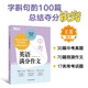 新東方 中考英語滿分作文 范文書信寫作好詞好句積累學(xué)練測結(jié)合