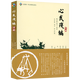 【包郵】象棋古譜手冊象棋棋譜布局殘局戰術(shù)書(shū)籍 心武殘編詳解 定價(jià)27