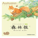 蝸牛小書(shū)坊：森林報·秋 