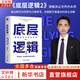 【2025全新更新版】底層邏輯：看清這個(gè)世界的底牌 第2版更新版 劉潤(rùn)  著 5分鐘商學(xué)院 進(jìn)化的力量、商業(yè)簡(jiǎn)史洞察、關(guān)鍵躍升 劉潤(rùn)系列相關(guān)書籍可選 新華書店旗艦店商業(yè)管理圖書書籍 底層邏輯2【劉潤(rùn) 