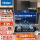海爾（Haier）[7字煙機自清洗】海爾頂側前三吸油煙機一級能效25立方揮手控制觸摸按鍵廚房套裝 25立方煙機+5.2火力灶二件套天然氣