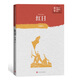 紅日（中學(xué)紅色文學(xué)經(jīng)典閱讀叢書） 小說