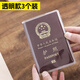 加厚防水護照保護套高級passport證件包磨砂透明旅行護照夾殼卡套 [加厚]3個(gè)裝透明款