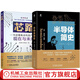 官網(wǎng) 半導(dǎo)體簡史+芯路 一書讀懂集成電路產(chǎn)業(yè)的現(xiàn)在與未來 電子電路半導(dǎo)體 IC 芯片 集成電路產(chǎn)業(yè)發(fā)展歷史 集成電路半導(dǎo)體書籍