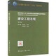 建設工程法規（第三版）