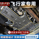 新款林肯飛行家發(fā)動(dòng)機(jī)護(hù)板新款變速箱原廠改裝底盤(pán)裝甲防護(hù)下?lián)醢?飛行家發(fā)動(dòng)機(jī)+變速箱【3D合金】