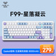 狼蛛（AULA）  F99Pro客制化機(jī)械鍵盤(pán)gasket結(jié)構(gòu)全鍵熱插拔有線藍(lán)牙無(wú)線三模連接辦公電競(jìng)游戲 F99 星落凝云-靈動(dòng)軸