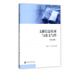 文獻信息檢索與論文寫(xiě)作(第6版)