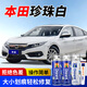 GOOT本田思域杰德競?cè)餢RVCRVURV英詩派INSPI車漆補(bǔ)漆筆自噴漆劃痕修復(fù) 珍珠白（專用套裝） 全面套裝完整修復(fù)