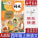 【新華書(shū)店正版】人教版小學(xué)4四年級(jí)上冊(cè)語(yǔ)文書(shū)人教版四4年級(jí)上冊(cè)語(yǔ)文教科書(shū)部編版四年級(jí)語(yǔ)文課本教材教科書(shū)人民教育出社