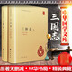 正版三國志 中華書(shū)局 上下全2冊 精裝簡(jiǎn)體橫排 中國名著(zhù)古典小說(shuō) 晉陳壽撰宋裴松之注三國志全本原著(zhù)文言文注釋歷史國學(xué)書(shū) 三國志
