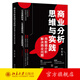 商業(yè)分析思維與實(shí)踐：用數據分析解決商業(yè)問(wèn)題 傅一航 編著(zhù) 北京大學(xué)出版社