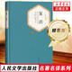 人民文學(xué)出版社精裝名著(zhù)名譯系列【單本套裝可自選】 悲慘世界堂吉訶德巴黎圣母院戰爭與和平復活荷馬史詩(shī)罪與罰契訶夫 世界名著(zhù)學(xué)生課外閱讀 復活【定價(jià)38】