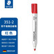 施德樓（STAEDTLER）可擦白板筆 2mm防干型彩色記號(hào)筆 辦公用品會(huì)議筆-紅色351-2