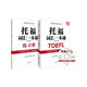 托福詞匯一本通（修訂版）（北美留學考試一本通系列）（附MP3）