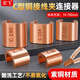 HFKE分線(xiàn)夾CCT電線(xiàn)電纜C型分支銅接頭線(xiàn)卡貫通地線(xiàn)連接器壓接件壓 CCT-10【6-10平方】