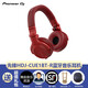 Pioneer DJ【品牌專賣】先鋒HDJ-CUE1-BT系列有線藍(lán)牙無線頭戴式DJ監(jiān)聽耳機(jī) 無線 有線兩用耳機(jī) HDJ-CUE1BT-R藍(lán)牙版