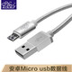 征途者（PCer） 手機(jī)數(shù)據(jù)線 安卓快充電線適用華為Mate50Pro/P40榮耀三星OPPO小米vivo魅族美圖錘子USB編織連接線 micro usb安卓數(shù)據(jù)線銀色 1米