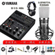 YAMAHA雅馬哈AG06MK2聲卡網(wǎng)絡(luò )直播電腦K歌調音臺專(zhuān)業(yè)錄音獨立外置套裝手機吉他彈唱設備 AG06MK2黑色配得勝k600電容麥克風(fēng)