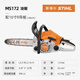 斯蒂爾原裝德國油鋸MS162/172/182/212/231/251/382汽油伐木鋸 MS172-16(40cm家用型 1.4kw) 新