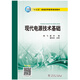 現代電源技術(shù)基礎/“十三五”普通高等教育規劃教材