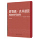理查德·克萊德曼經(jīng)典鋼琴集