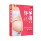完美懷孕40周全書(shū)