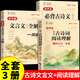 2025初中生必背古詩文精講138篇和文言文教材全解一本通人教版古詩詞譯注與賞析小升初三年7到9年級(jí)初一上冊(cè)初中生語文專項(xiàng)閱讀練習(xí)全解全練 【全套3冊(cè)】文言文+古詩文+閱讀理解