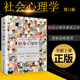 【正版現(xiàn)貨】社會心理學（第11版）人郵 社會心理學戴維邁爾斯