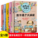 數(shù)學(xué)王國(guó)奇遇記生活篇（全5冊(cè)）趣味數(shù)學(xué)故事書數(shù)學(xué)是個(gè)大偵探 小學(xué)生二三四五年級(jí)課外讀物 萬物有數(shù)學(xué)科普百科知識(shí)思維提升開發(fā)