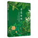 香遇杏林 中醫(yī)芳香應(yīng)用指引 程志清 著 中國中醫(yī)藥出版社  芳香療法手法治療植物精油書籍